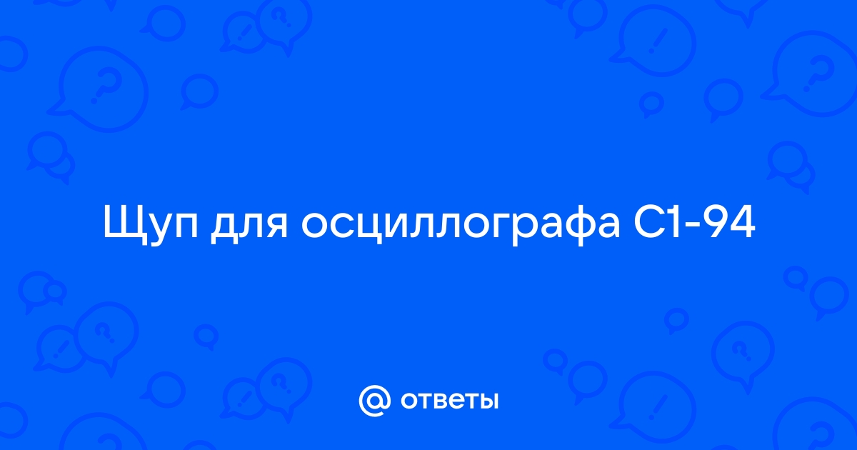 Осциллограф: истории из жизни, советы, новости, юмор и картинки — Горячее | Пикабу