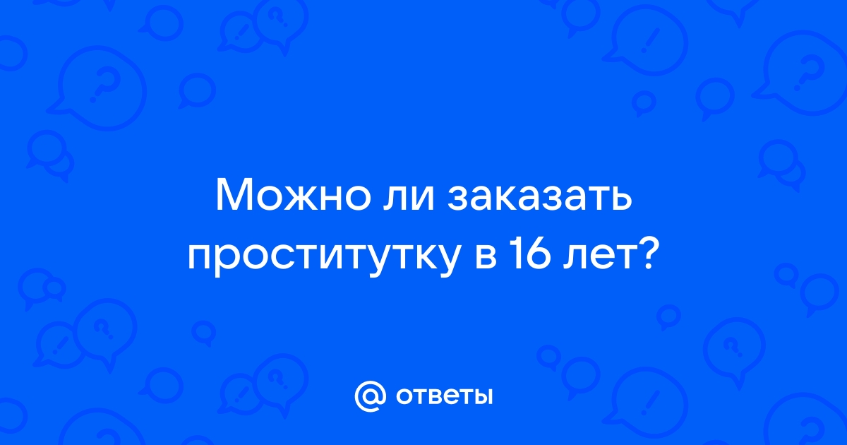 Вызвать проститутку в машину