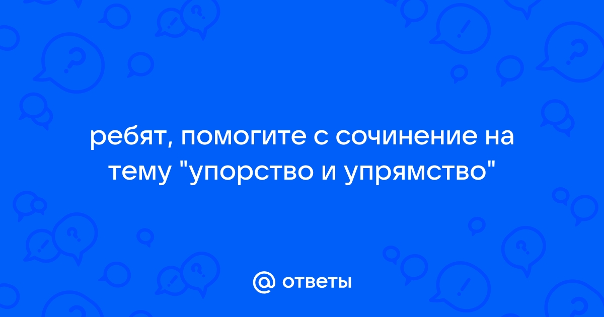 При настойчивости можно иглой колодец выкопать