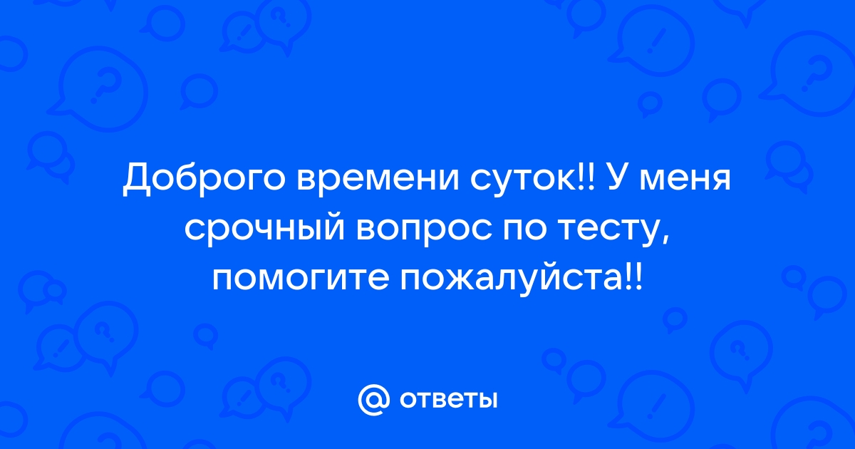 Безопасность жизнедеятельности. Тест с ответами #80 - ДЕКАН ТЕСТ