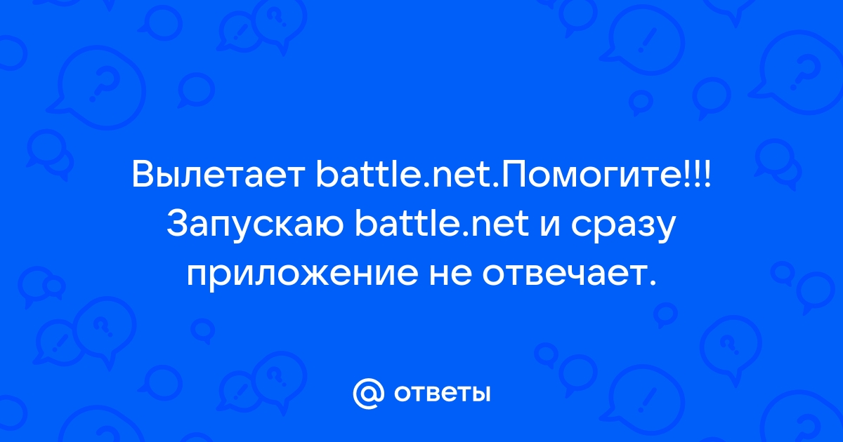 Не могу зайти в приложение battle net