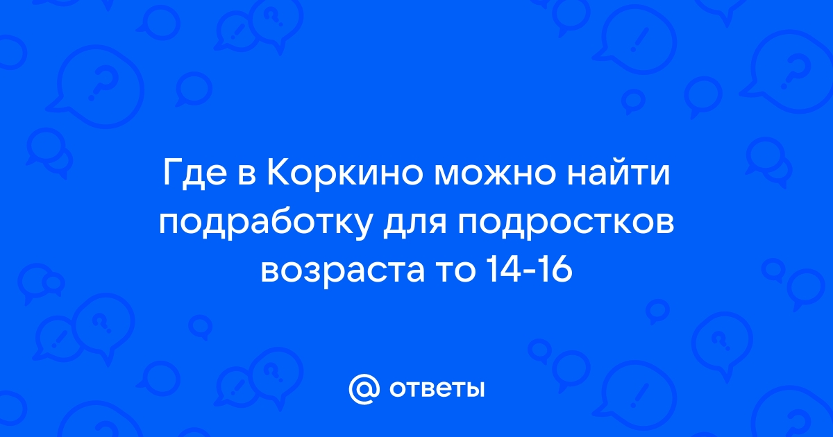 Приложение где можно найти подработку