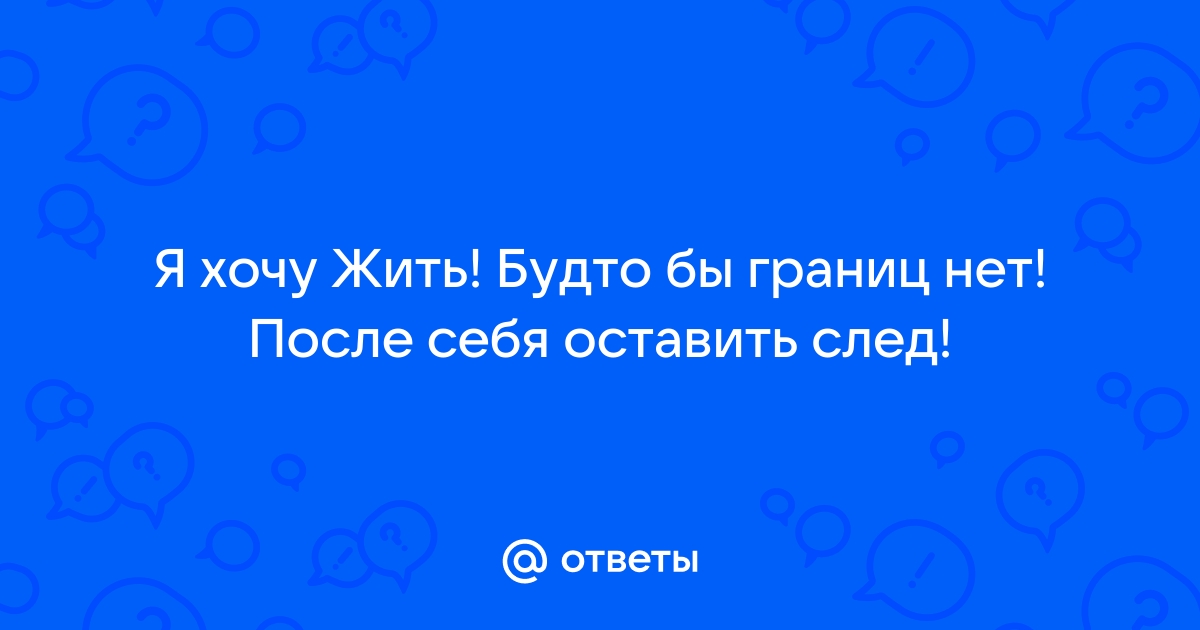 все что я оставлю после себя песня | Дзен