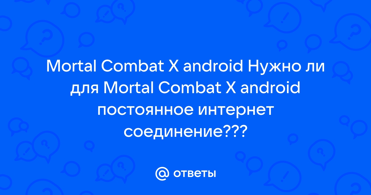 Хотите включить загрузку по мобильной сети mortal kombat как исправить