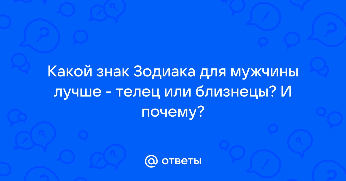 Секс по гороскопу. Кто ваша идеальная пара — Лев, Овен или Весы?