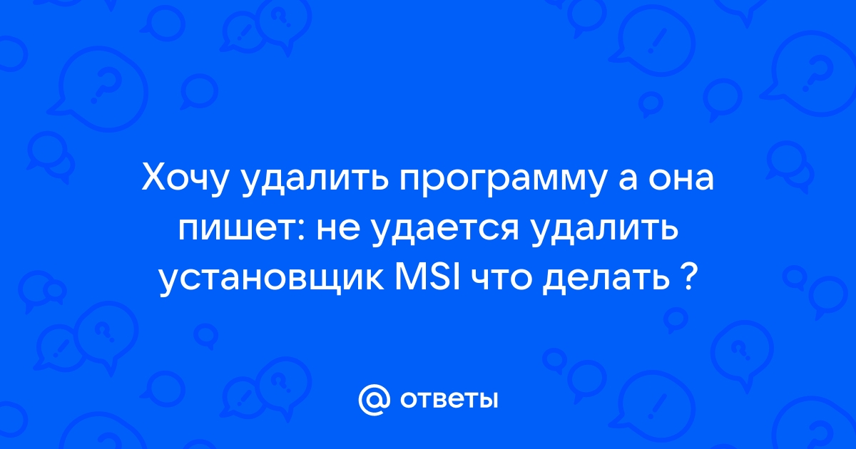 Не удается удалить установщик msi ccleaner