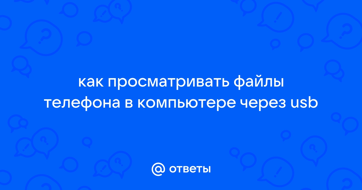 Файлы украденные с компьютеров и телефонов