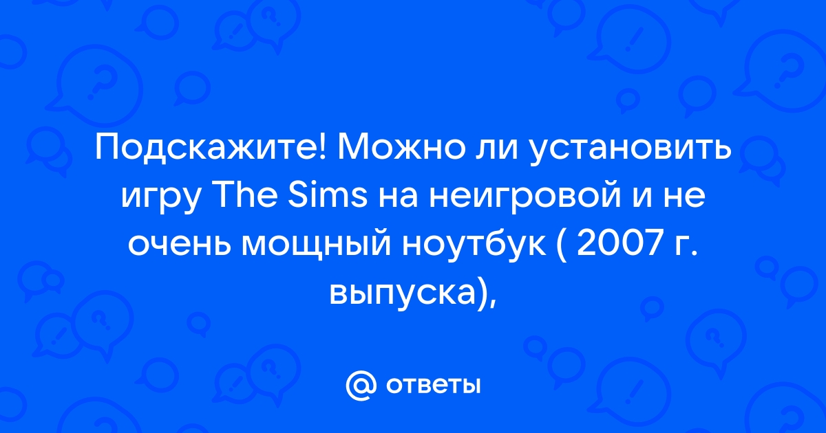 Как назвать ребенка в симс 3 если не работает клавиатура