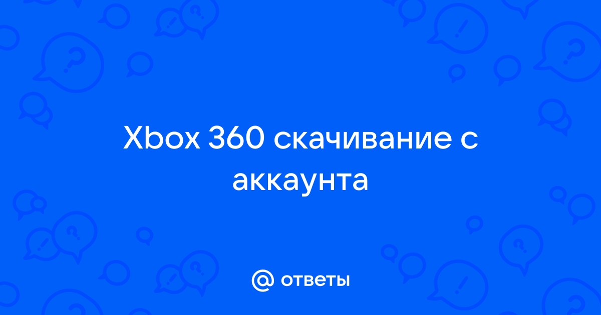 Не удалось получить авторизацию на эту покупку xbox