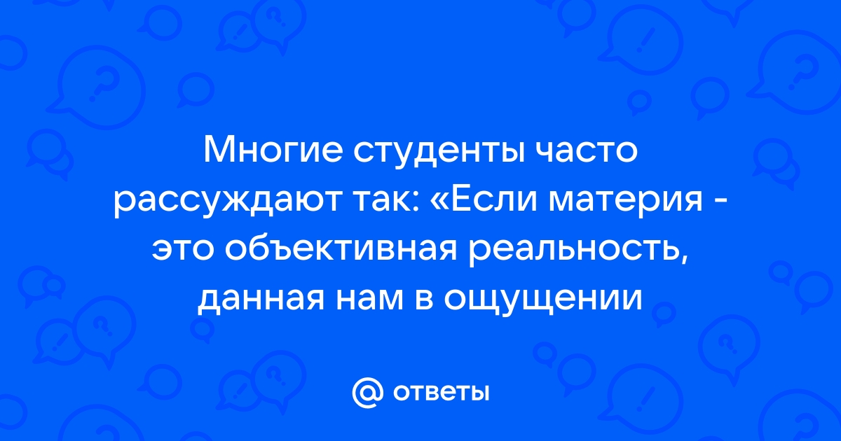 Утверждение в реальной жизни возможна ситуация когда обеспечивается полная адекватность информации