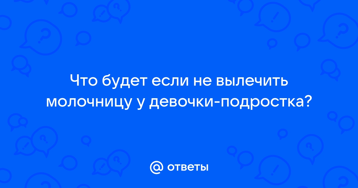 Проблемы кандидоза у девочек: причины и способы лечения