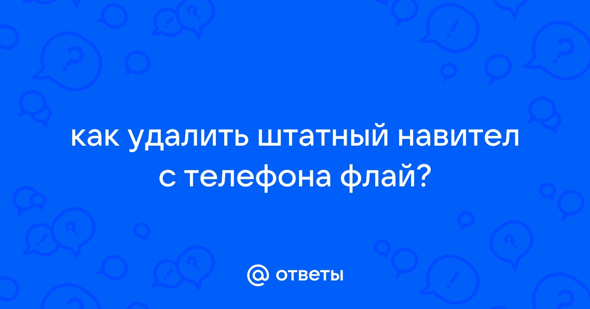 Почему тупит телефон флай