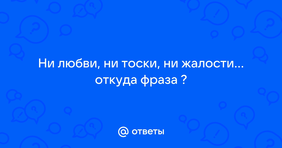 Ни любви ни работы