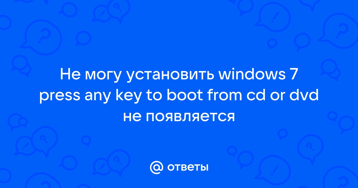 Не устанвливается Windows