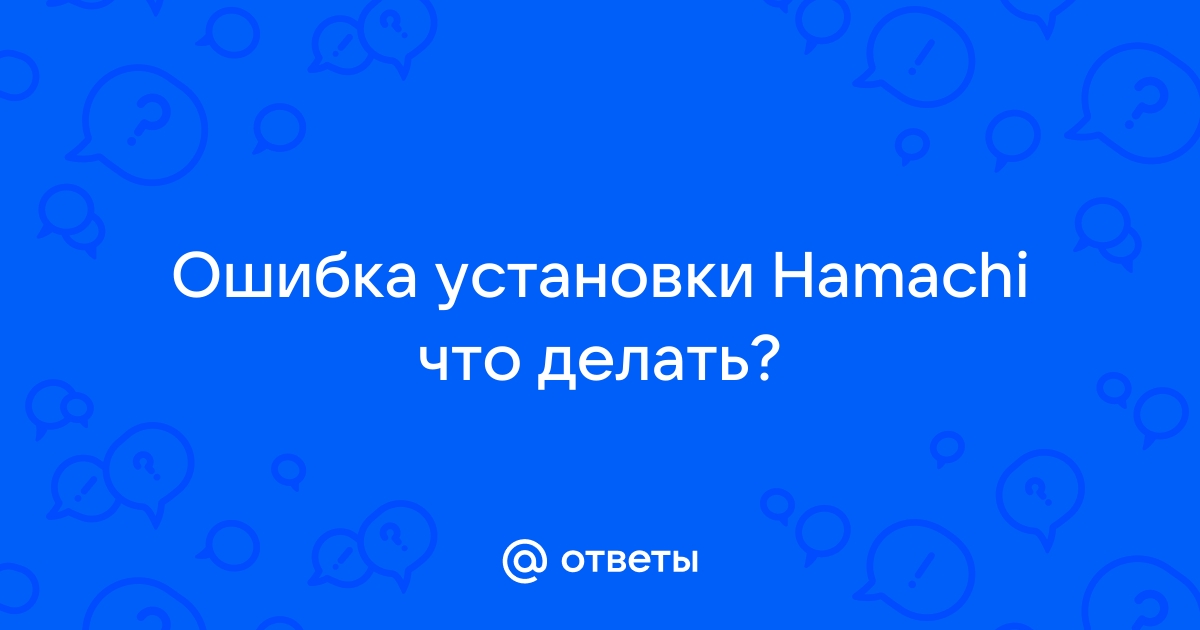 vpn status error / ошибка статуса vpn | Hamachi | Хамачи | VK