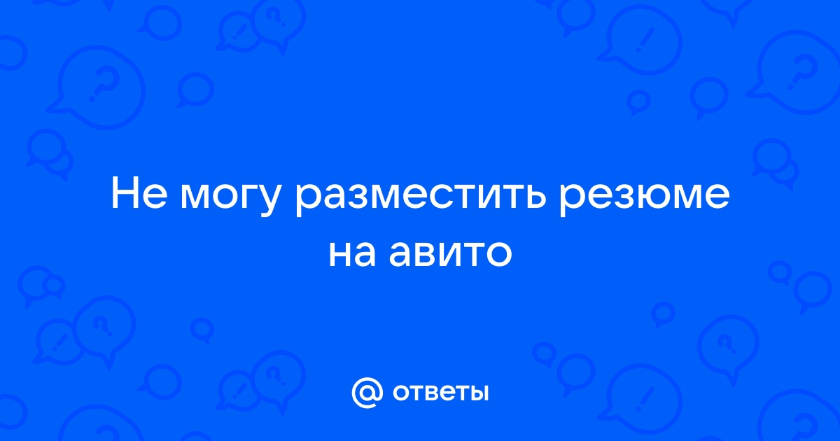 Не могу разместить объявление на авито с телефона