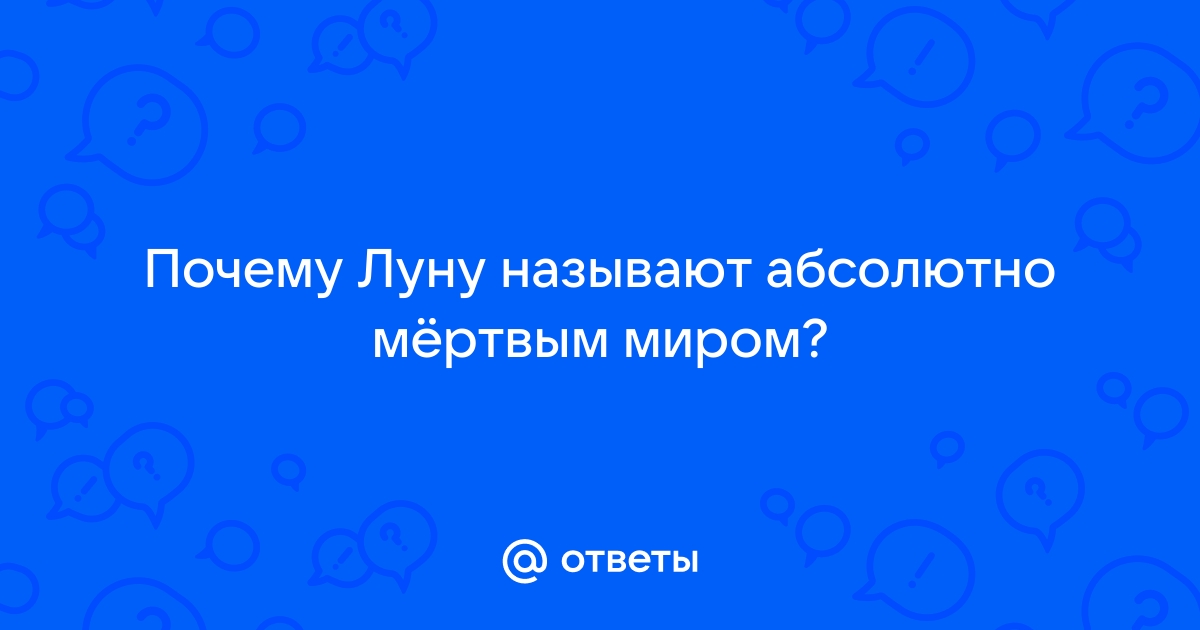 Мир без Луны: каким бы он был? | Хакнем Школа | Дзен