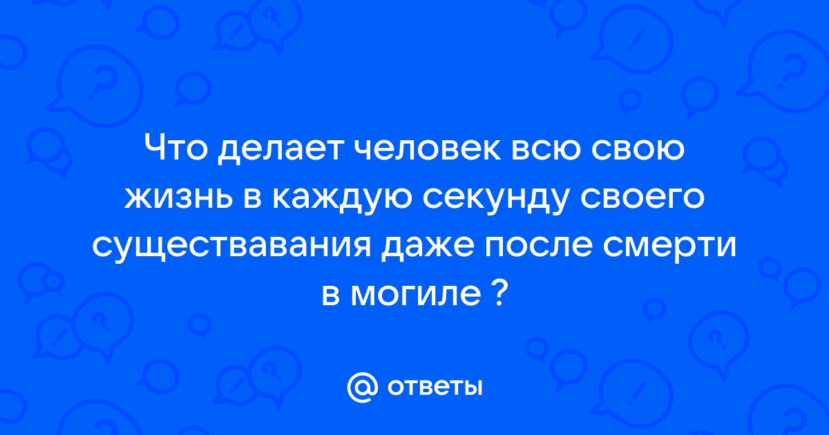 Исследование: Человек делает выбор бессознательно до принятия решения - Российская газета