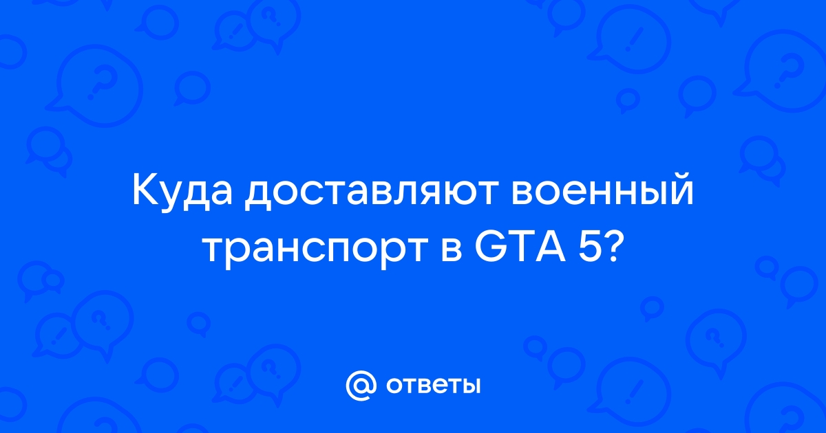 Разрешено ли использование служебного транспорта в личных целях гта 5 рп