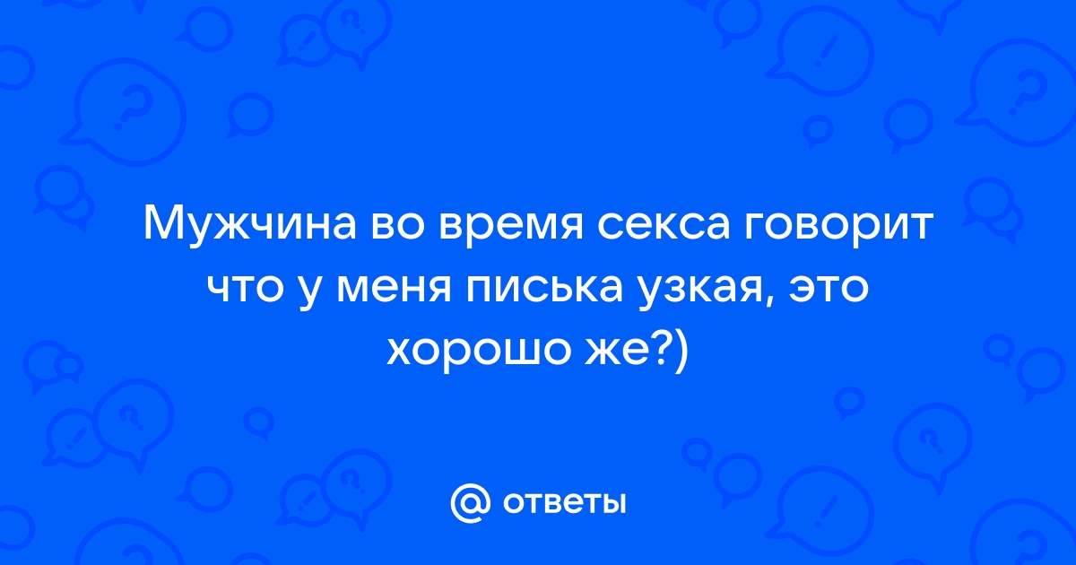 Узкая молоденькая писька: 3000 русских порно видео