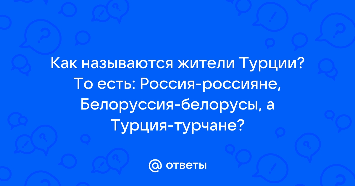 Туристам выезжающим в Турцию