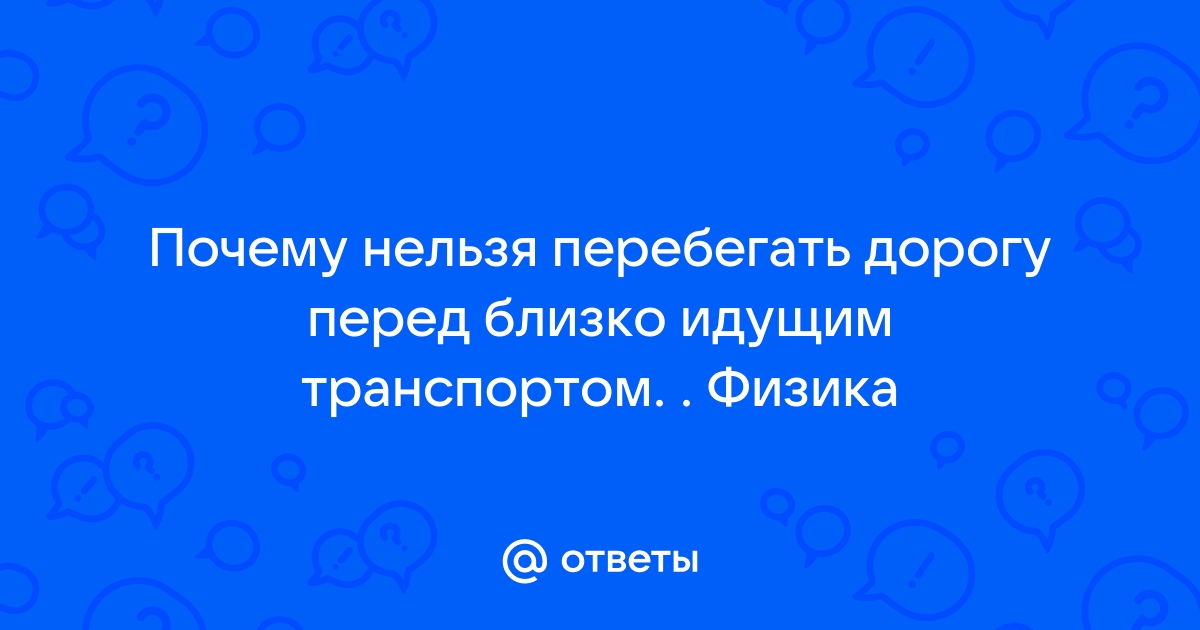 Как категорически нельзя переходить дорогу? Напоминают в Лидской ГАИ