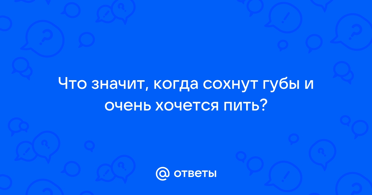 Гастроэнтеролог рассказала, когда сухость во рту является опасным признаком