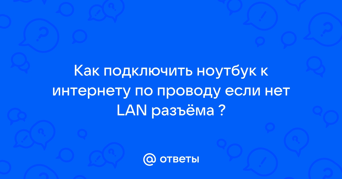 Нет звука и lan