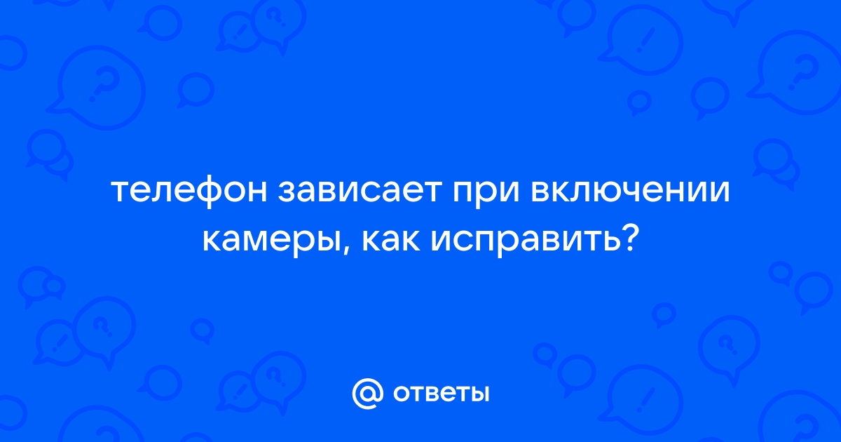 Телефон зависает при ударе