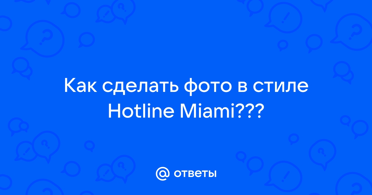 Смог: Никлас Окерблад — автор кислотных обложек и саундтрека Hotline Miami