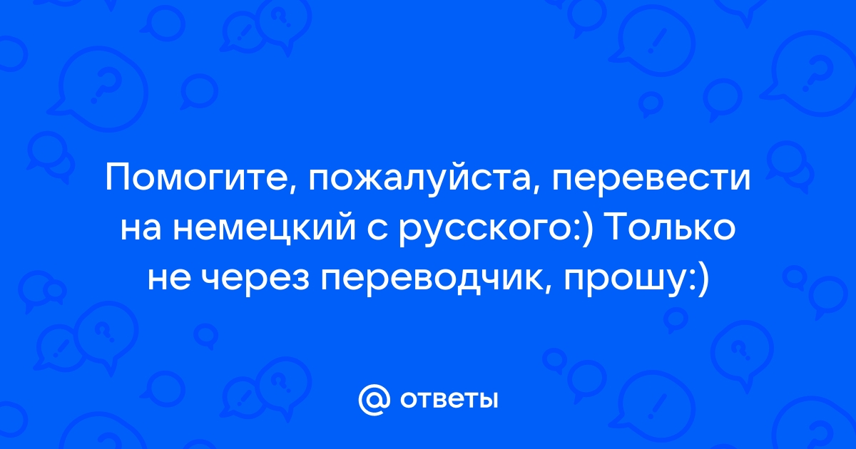 Интерьер перевод на немецкий