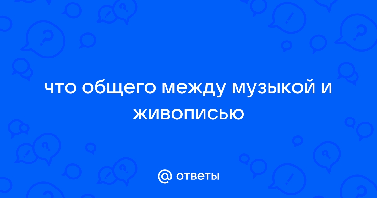 Что общего между живописью и фотографией