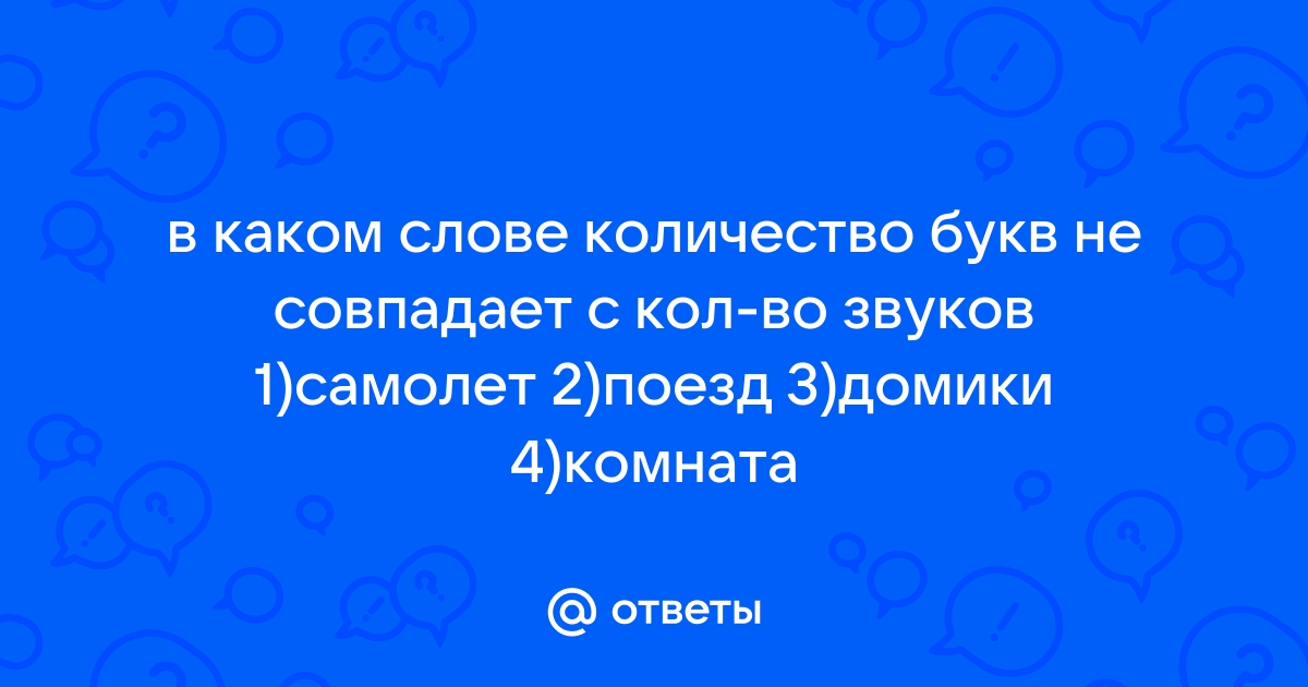 Звуко-буквенные домики. Дидактическая игра: 156 картинок букв, символов, домиков и др.