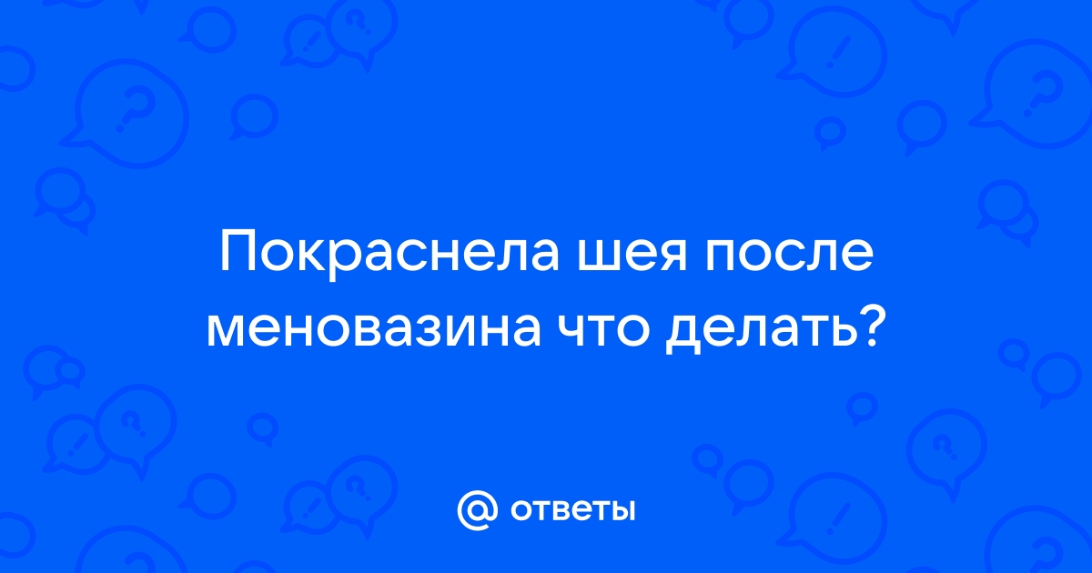 Меновазин инструкция по применению, цена: От чего помогает, состав, аналоги