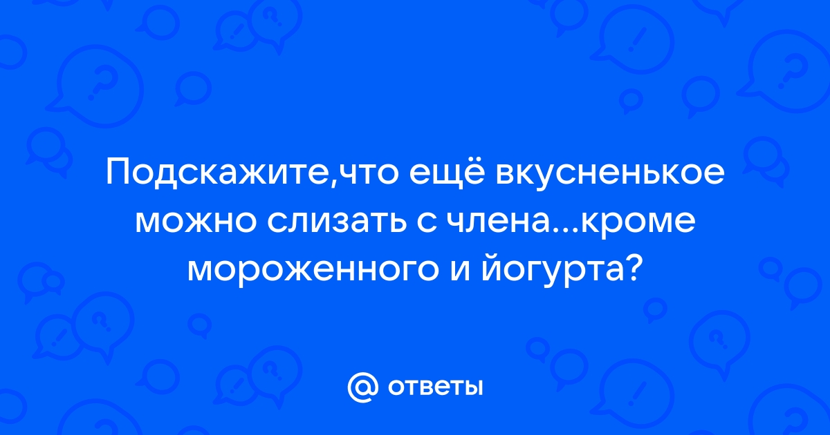 Потоскухи слизывают сливки с длинного члена