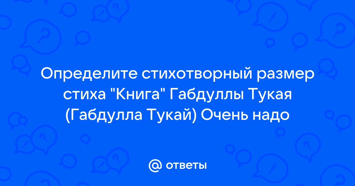 Габдулла тукай стихи картинки