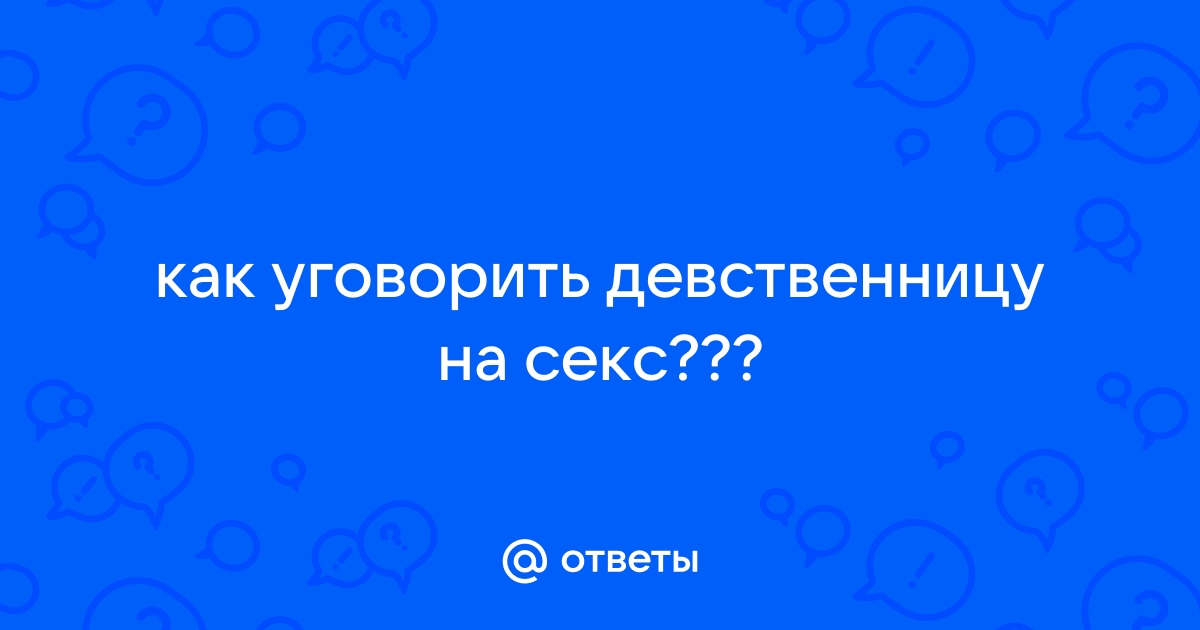 Красивую невинную девушку уговаривают заняться сексом во время массажа - ezone-perm.ru