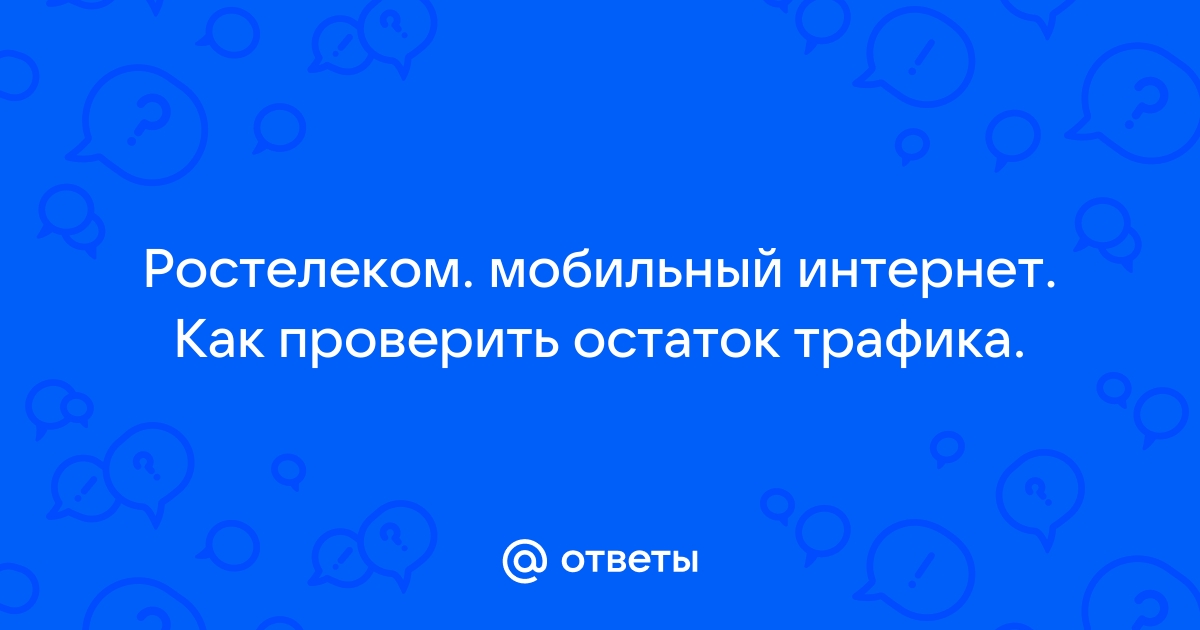 При организации адресной интернет рассылки от ростелеком произошла ошибка