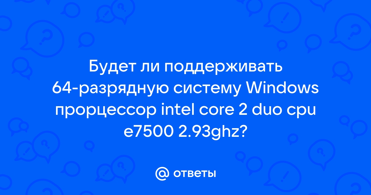 Как узнать поддерживает ли компьютер 64 разрядную систему windows 10