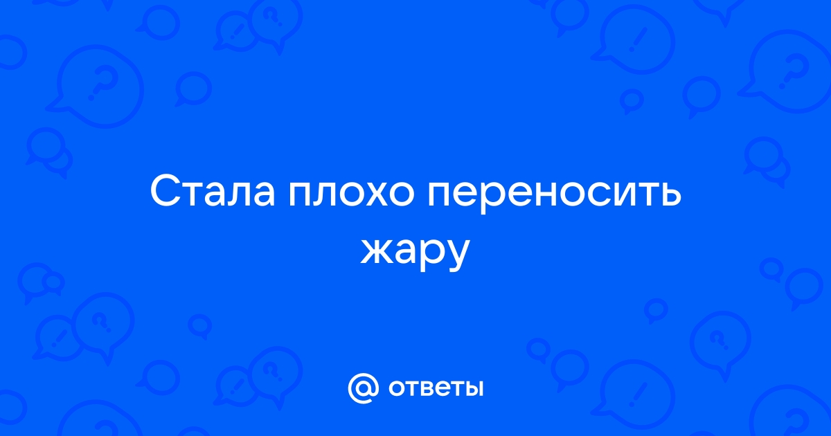 Если вы плохо переносите жару: 5 неожиданных советов