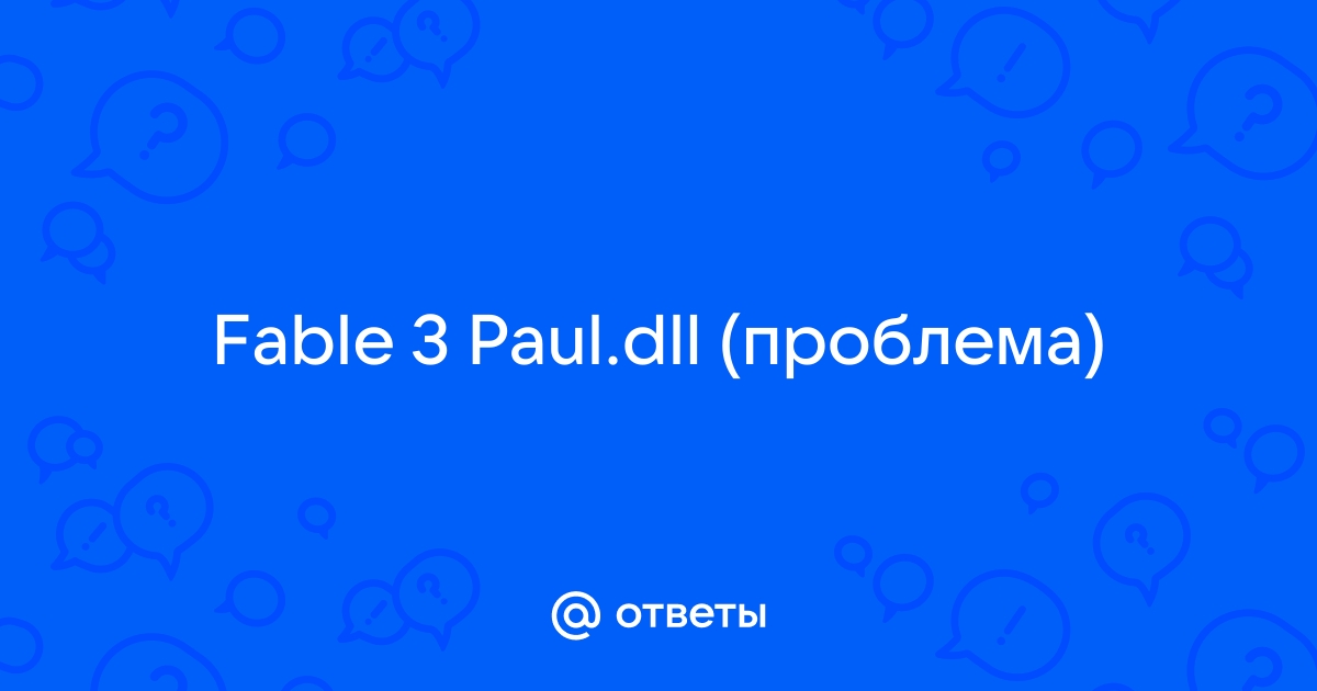 Paul dll для fable 3 куда устанавливать