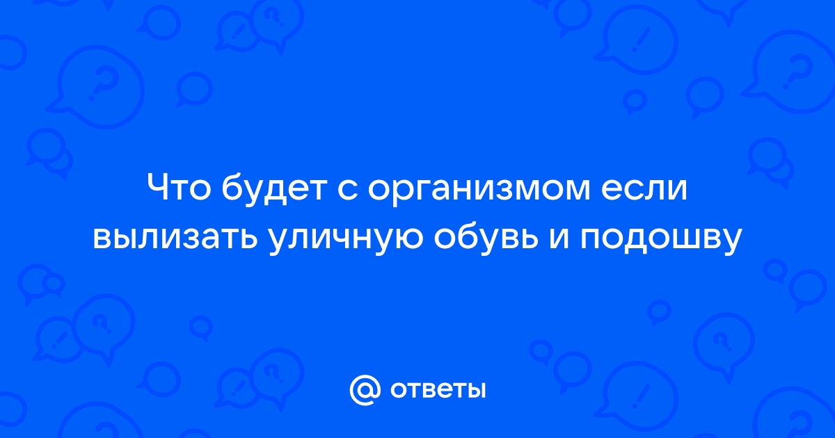 „Если кто-то лижет тебе подошвы, прижми его ногой, прежде чем он начнет кусаться.“