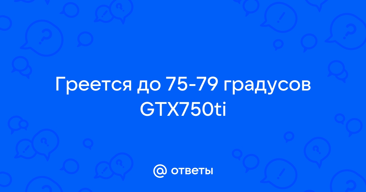 Карта греется до 90 градусов