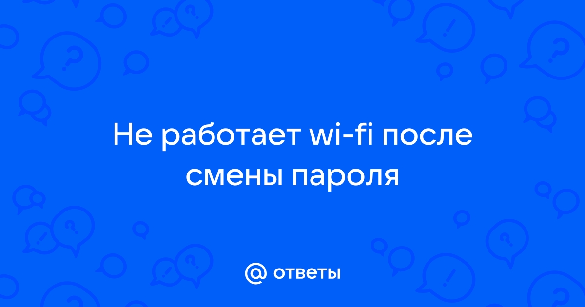 Почта не работает по wifi