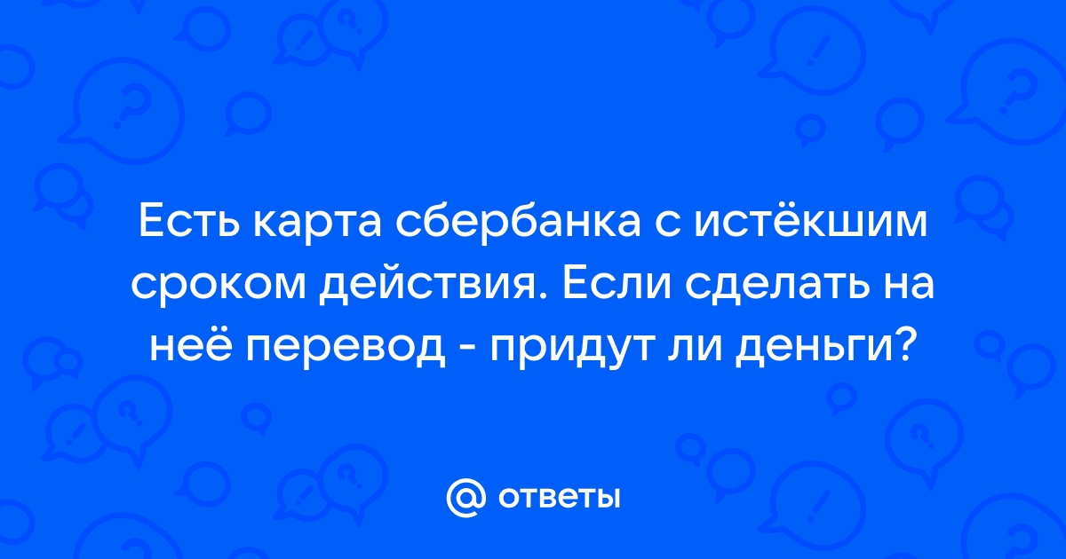 Придут ли деньги если карта заблокирована