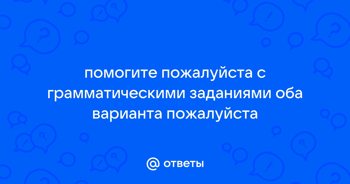 Сказочно фантастический характер придают картине леса громадные папоротники синтаксический разбор