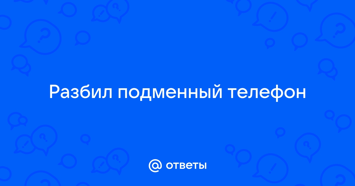 А на самом деле телефон не занят а отключен