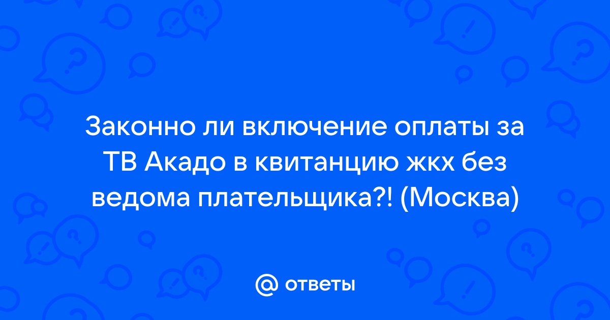 Включи оплачу