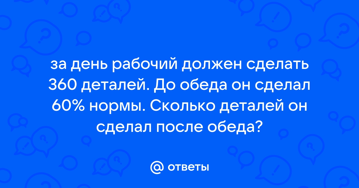 При плане 35 деталей в день рабочий сделал 42 детали на сколько процентов