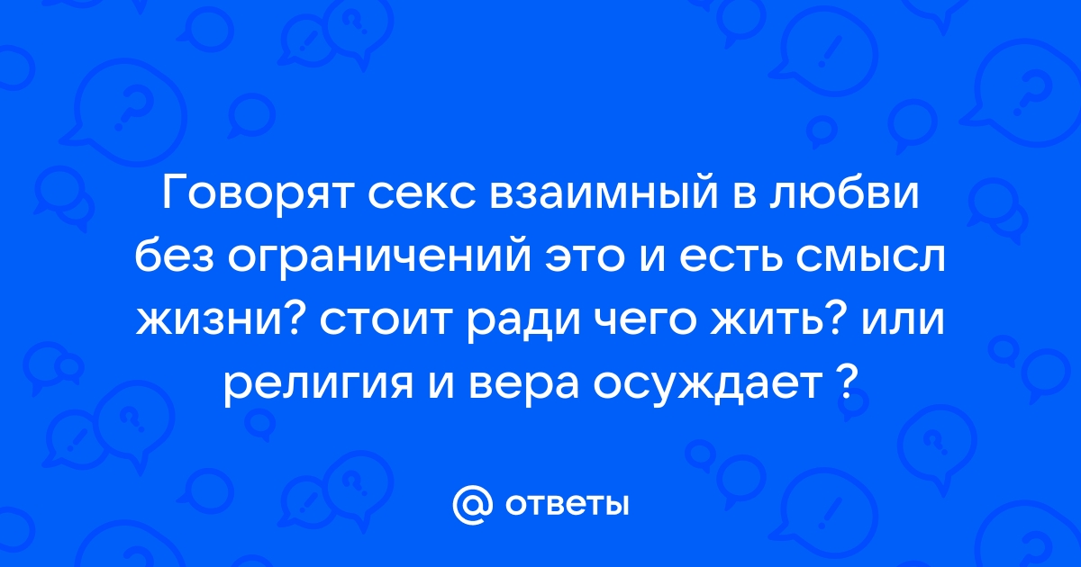 есть ли смысл заводить отношения, если нужен просто секс?